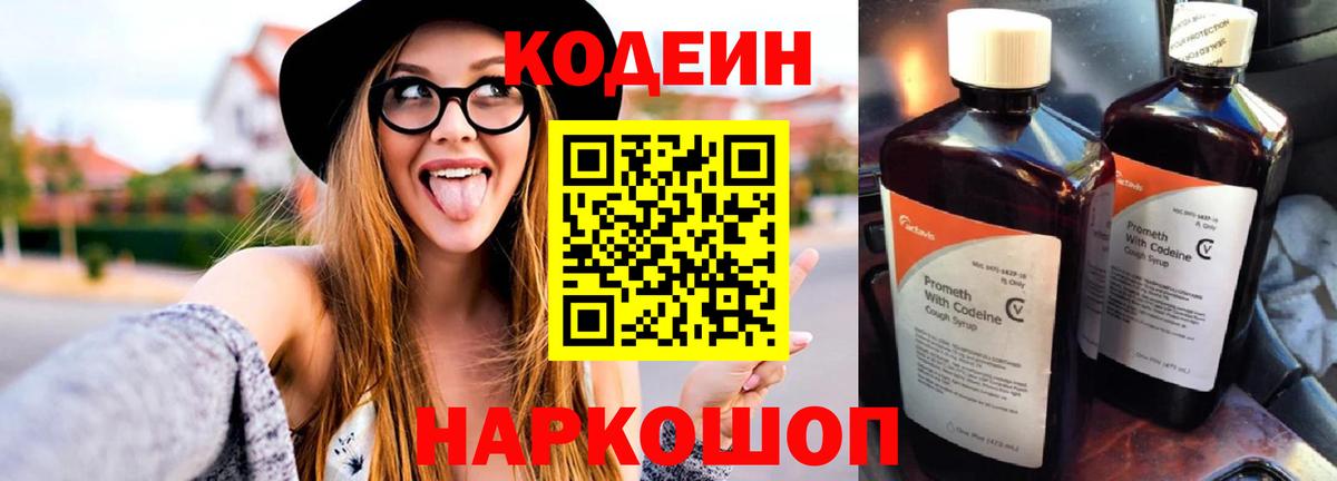 Реж  Codein напиток Lean (лин)  Codein Purple Drank  купить наркотики сайты  Вход с VPN 