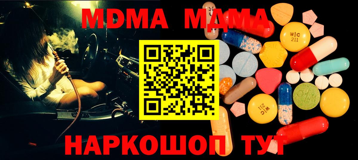 MDMA кристаллы  MDMA молли  Вход с VPN  Реж 