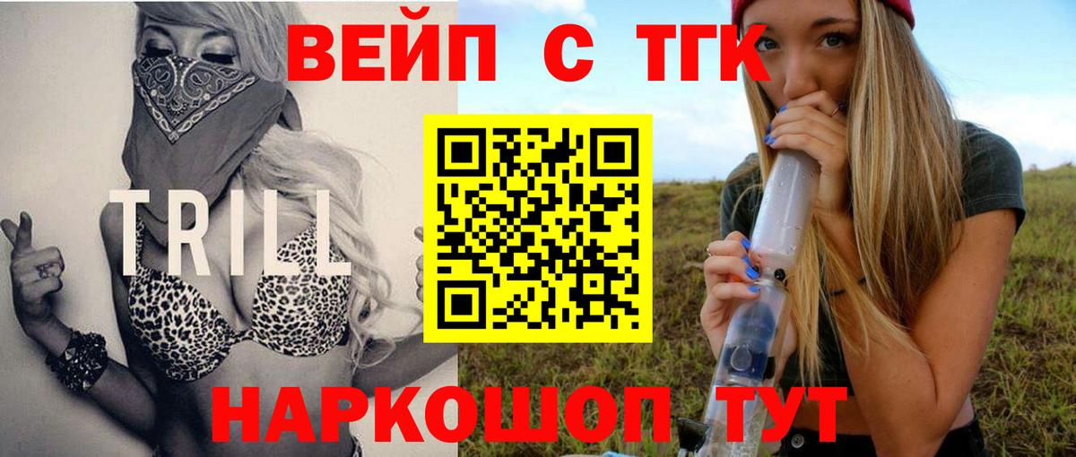 ТГК вейп с тгк Реж